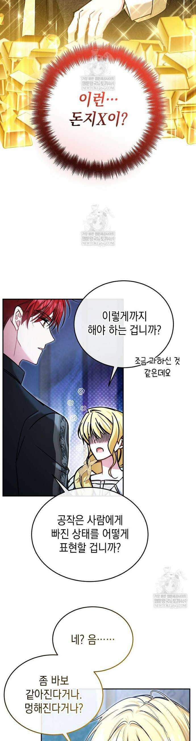 언니가 주인공인데요 59화 23