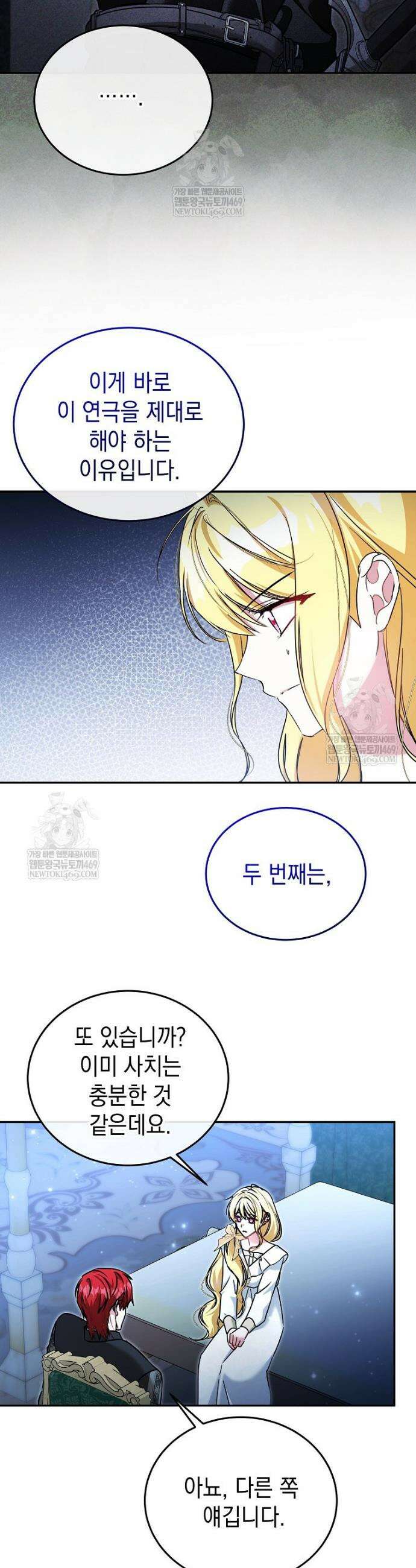 언니가 주인공인데요 59화 25