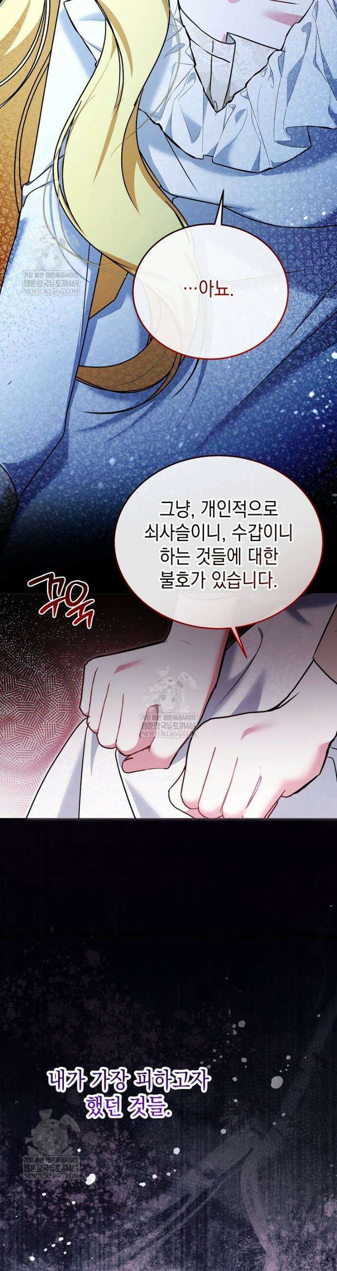 언니가 주인공인데요 59화 29