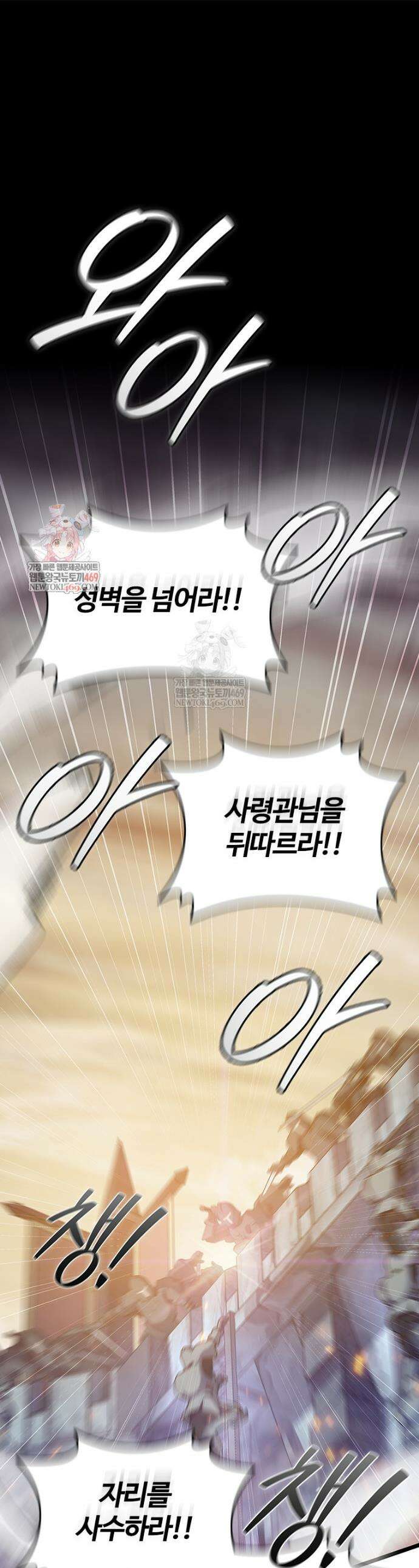 용을 삼킨 마법사 119화 1