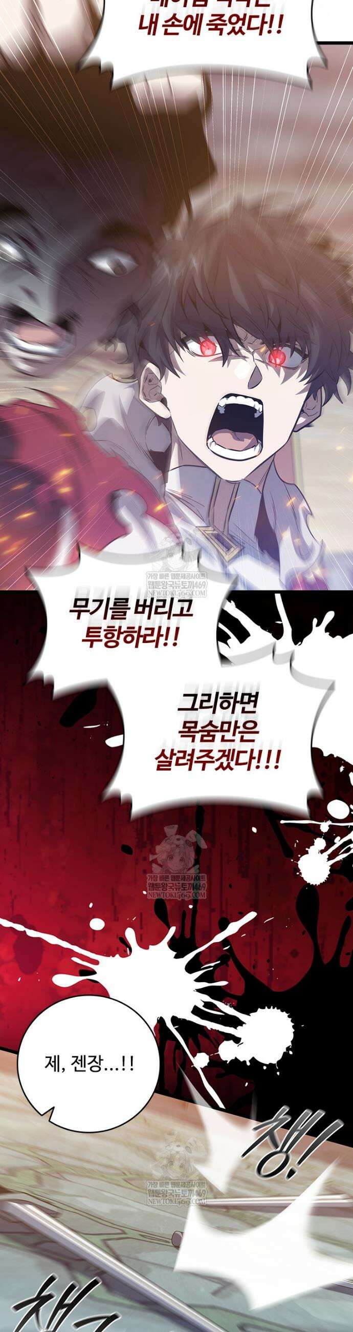 용을 삼킨 마법사 119화 4