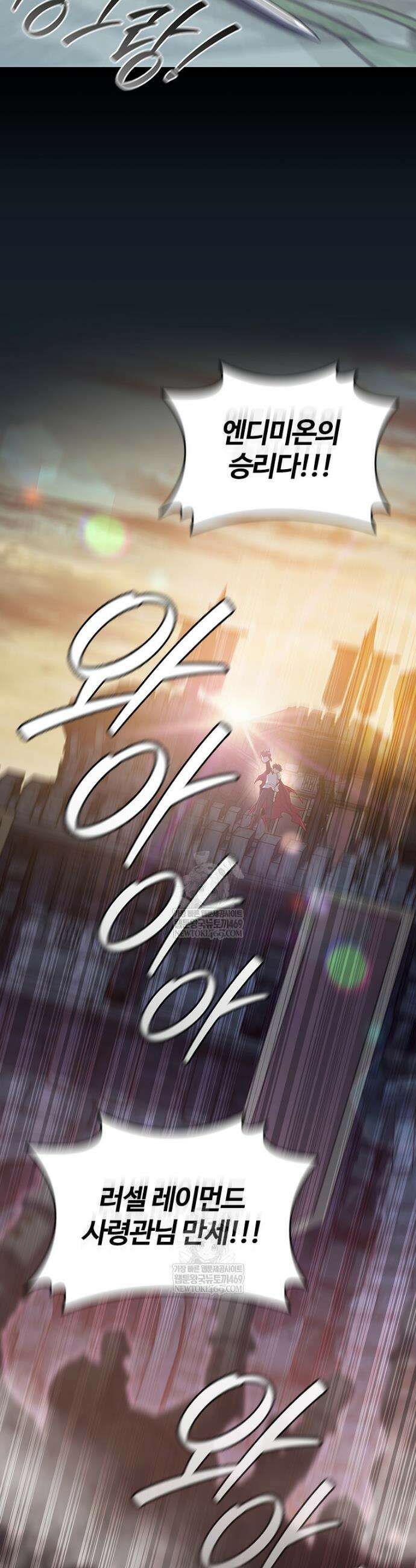 용을 삼킨 마법사 119화 5