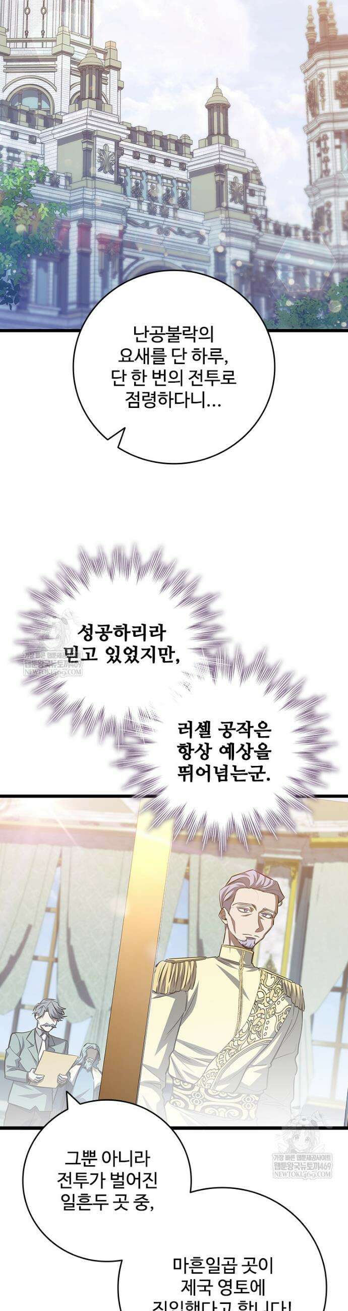 용을 삼킨 마법사 119화 7