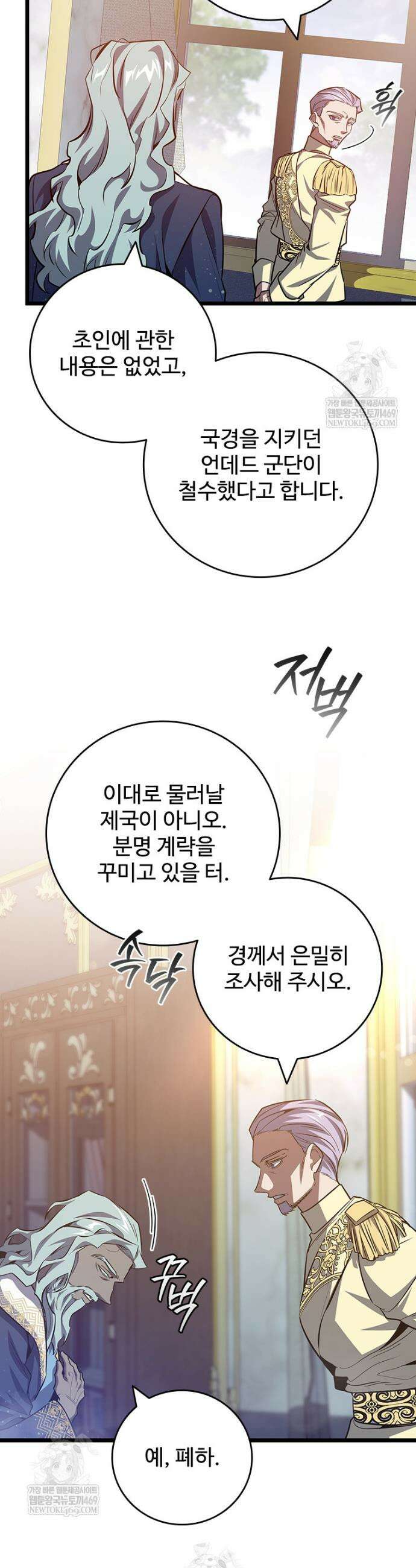용을 삼킨 마법사 119화 10