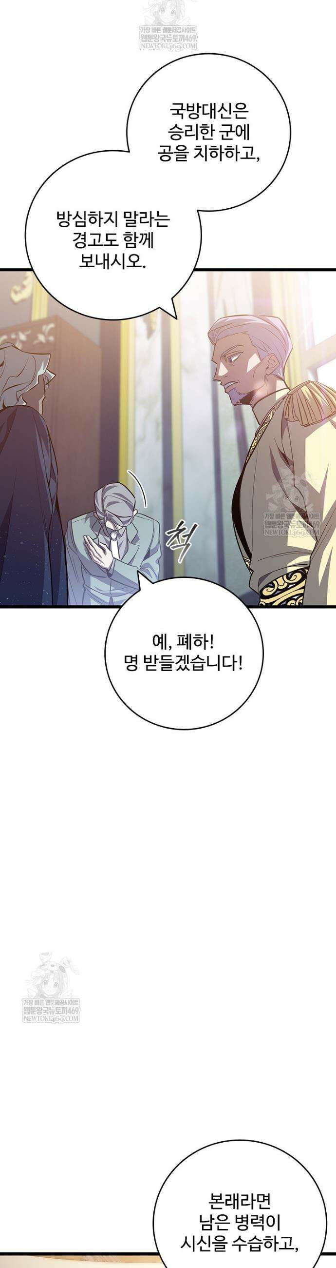 용을 삼킨 마법사 119화 11