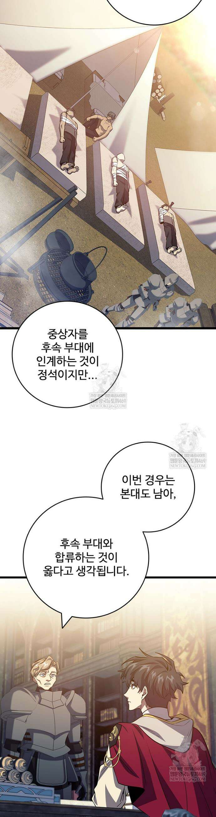 용을 삼킨 마법사 119화 12