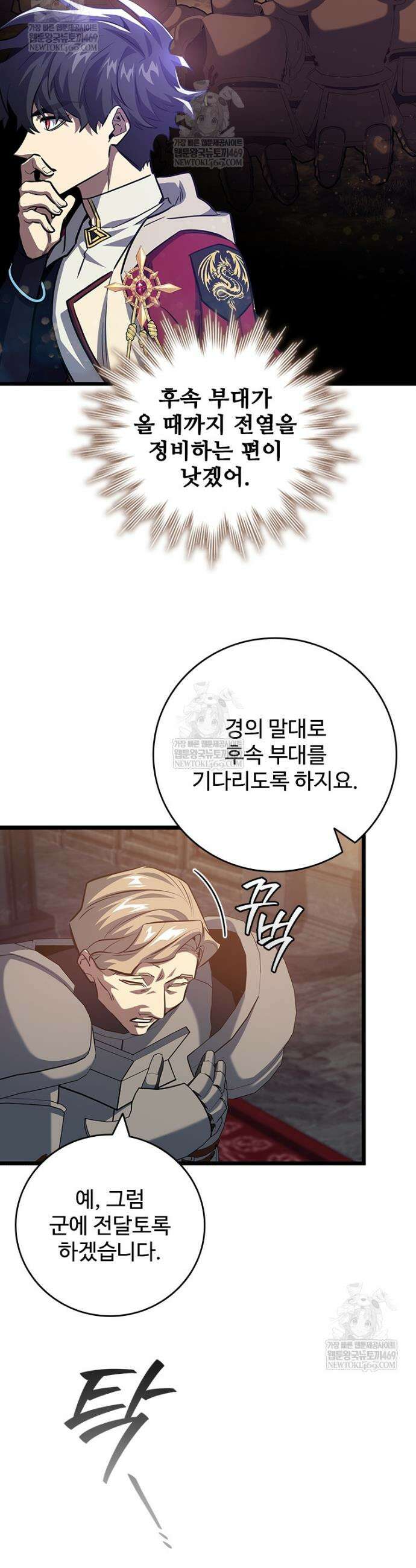 용을 삼킨 마법사 119화 14