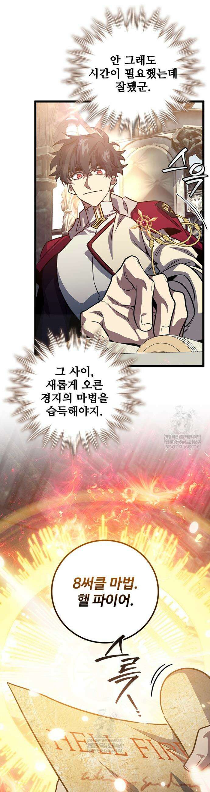 용을 삼킨 마법사 119화 15