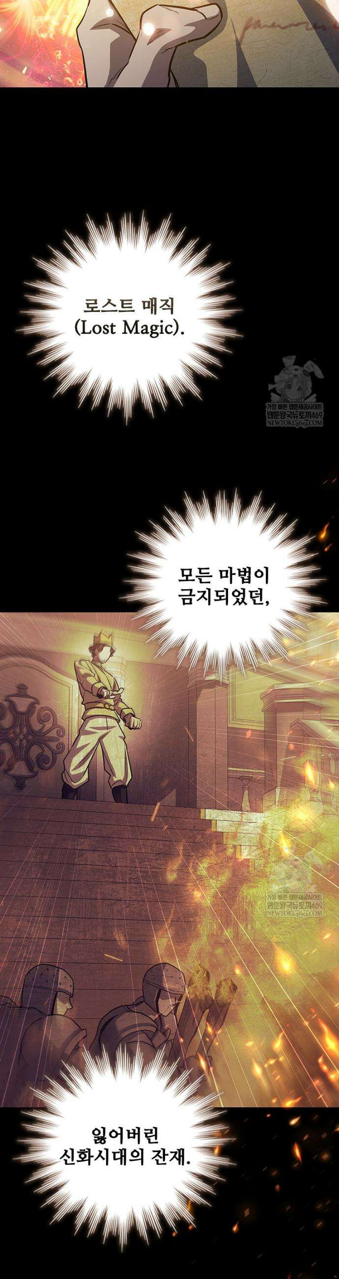 용을 삼킨 마법사 119화 16