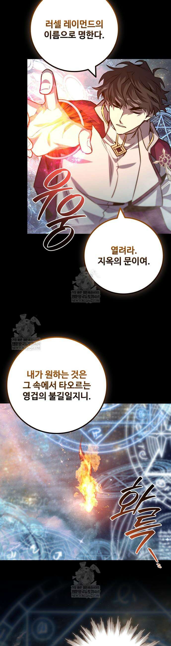 용을 삼킨 마법사 119화 22