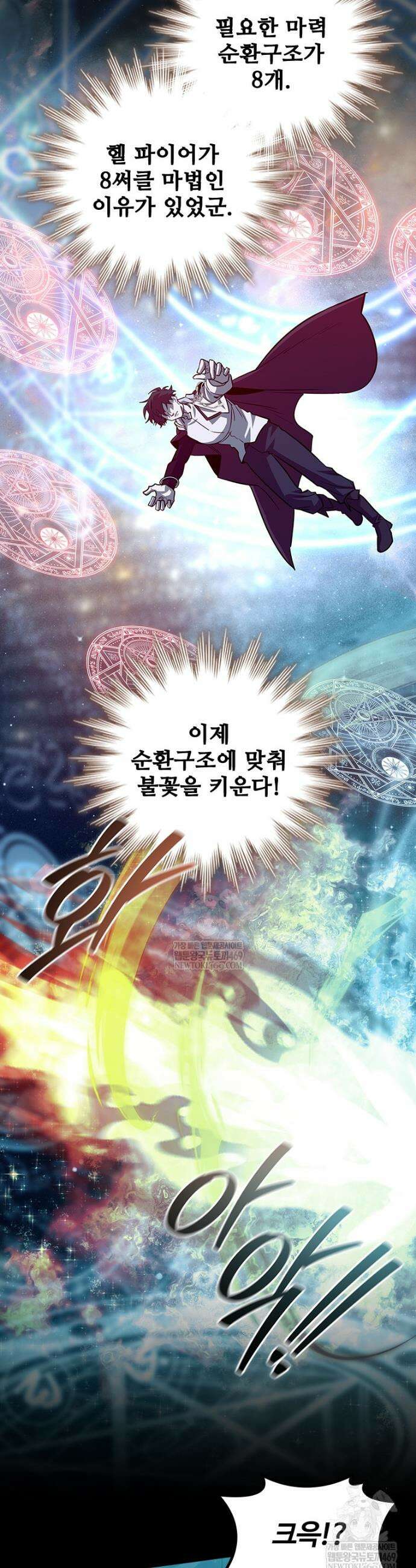 용을 삼킨 마법사 119화 23