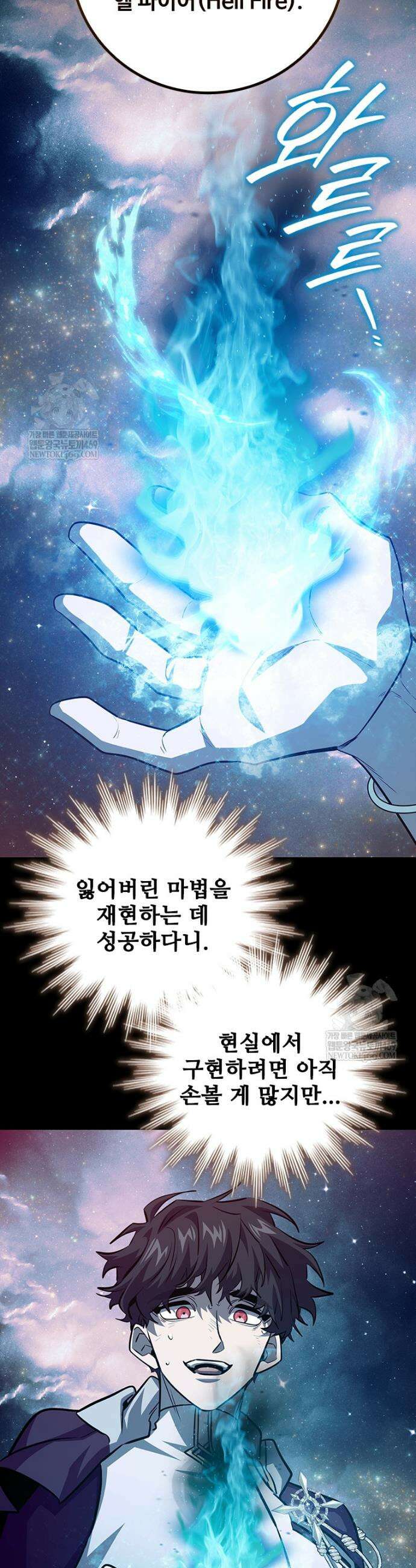 용을 삼킨 마법사 119화 28