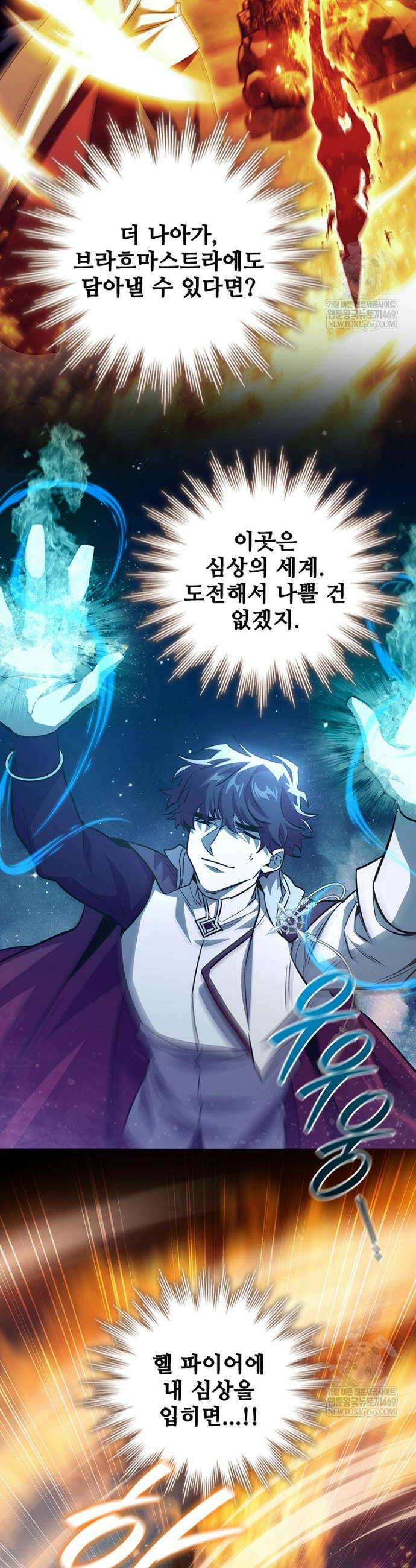 용을 삼킨 마법사 119화 30