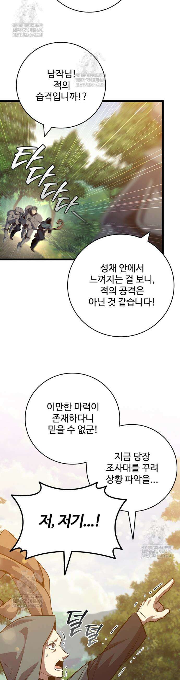 용을 삼킨 마법사 119화 32