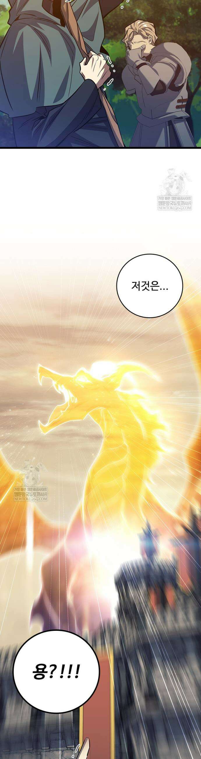 용을 삼킨 마법사 119화 33