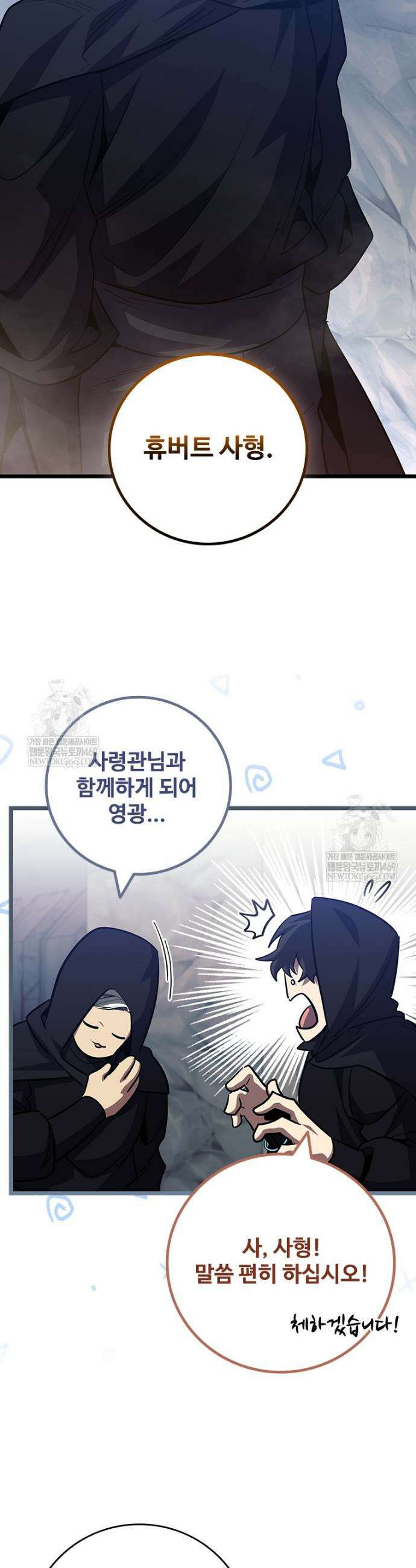 용을 삼킨 마법사 119화 40