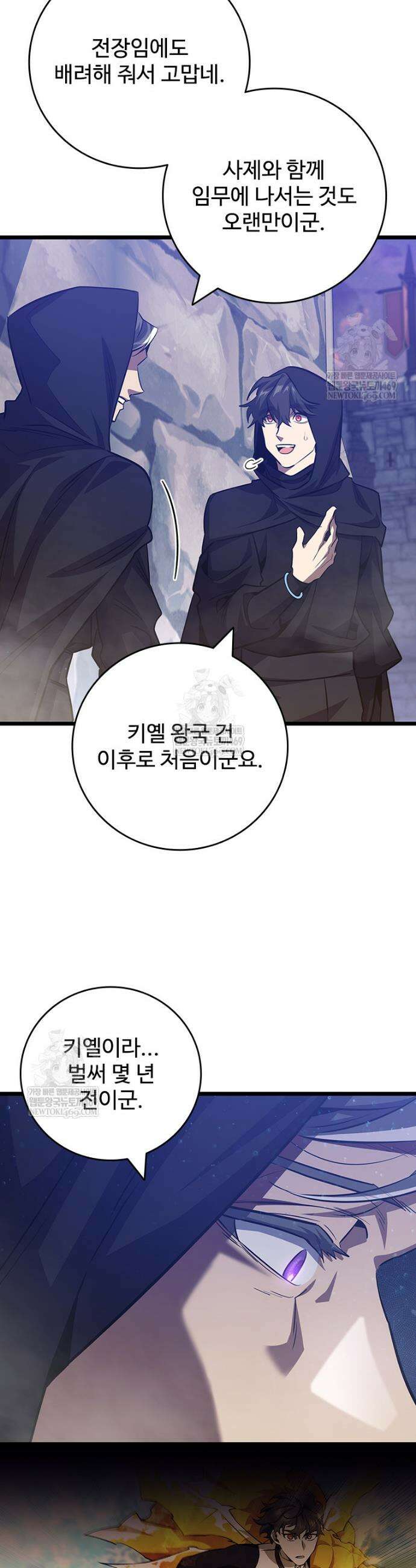 용을 삼킨 마법사 119화 41