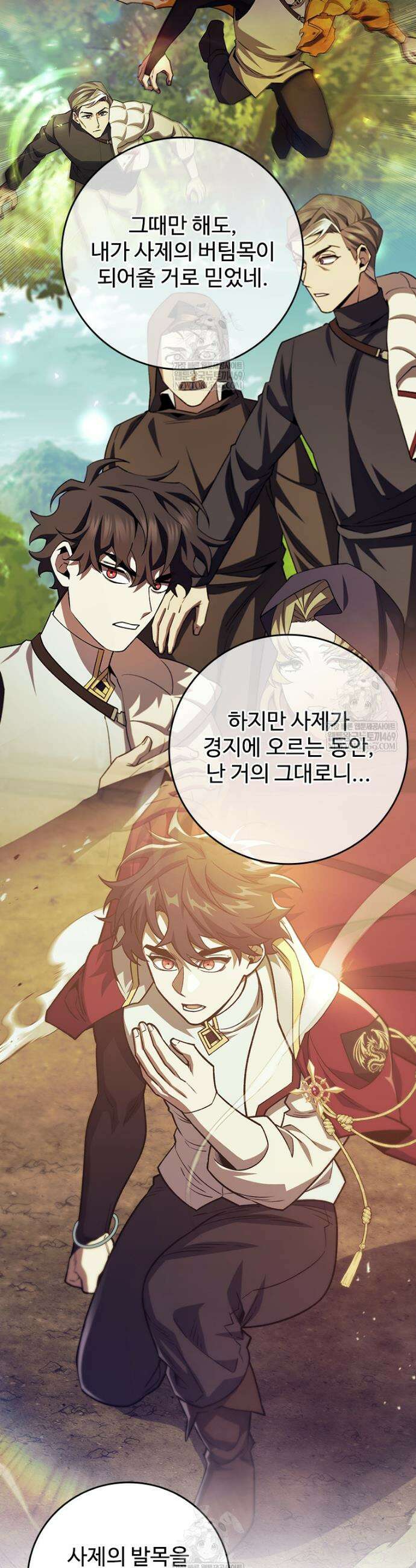 용을 삼킨 마법사 119화 42