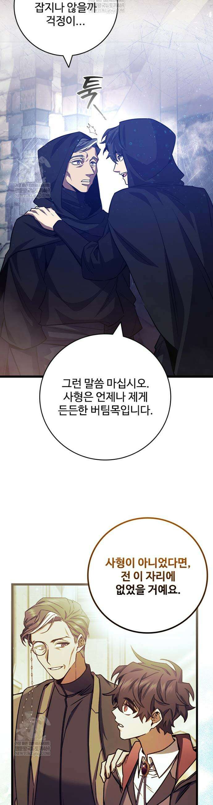 용을 삼킨 마법사 119화 43