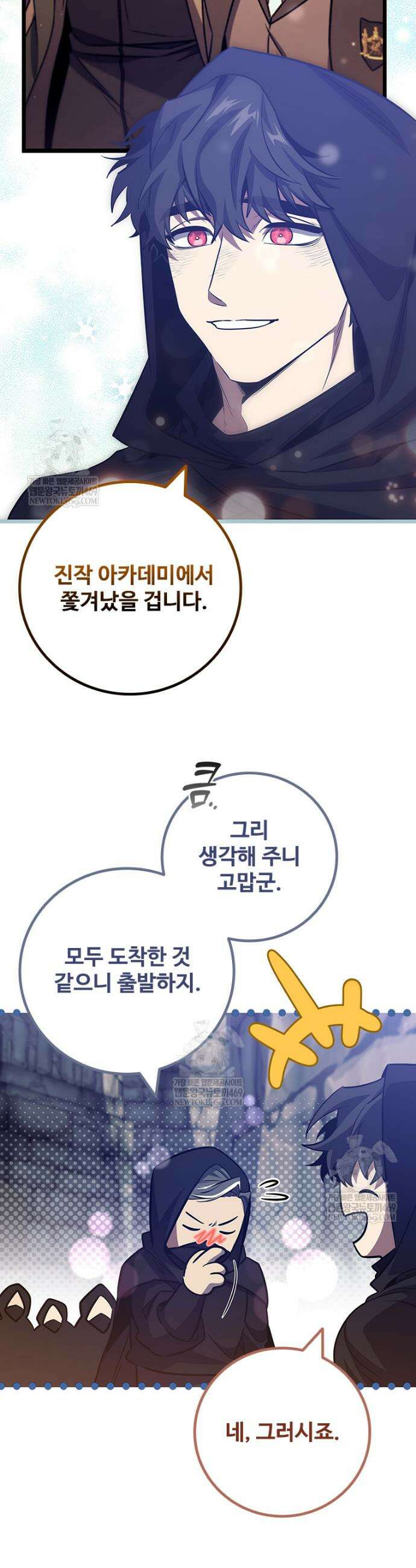 용을 삼킨 마법사 119화 44