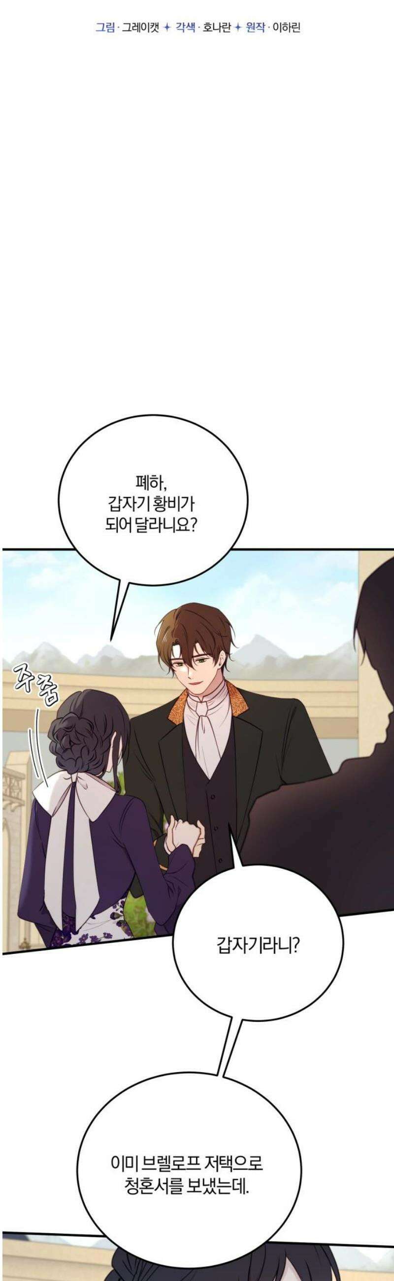 악녀는 조용히 살고싶을 뿐인데! 56화 5