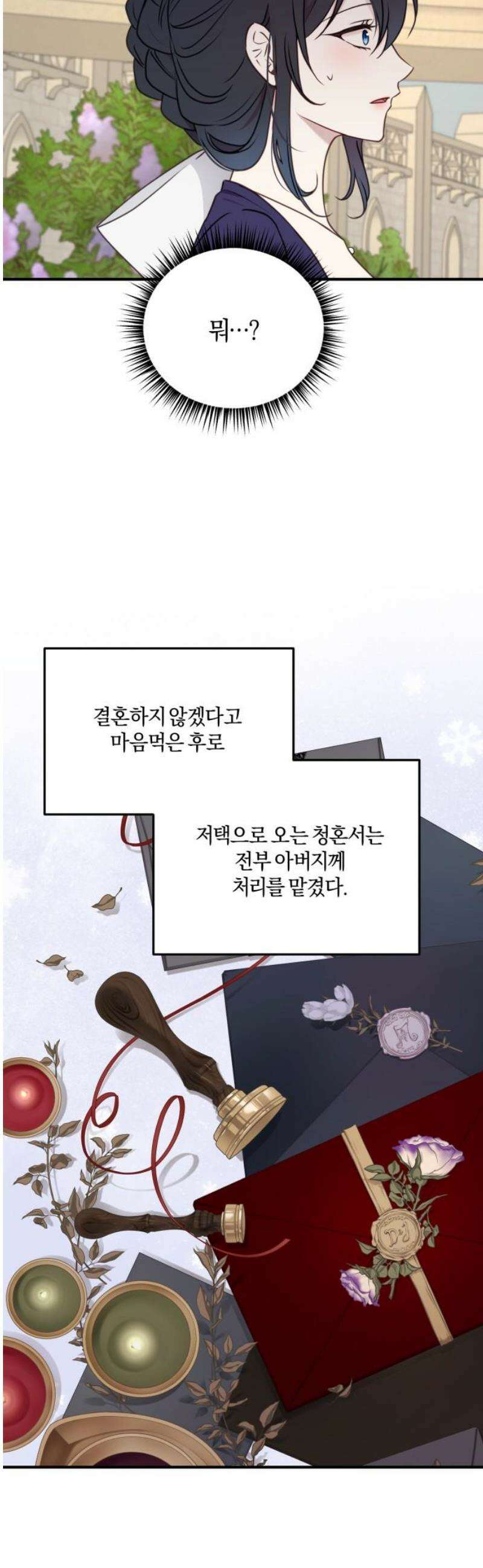 악녀는 조용히 살고싶을 뿐인데! 56화 6