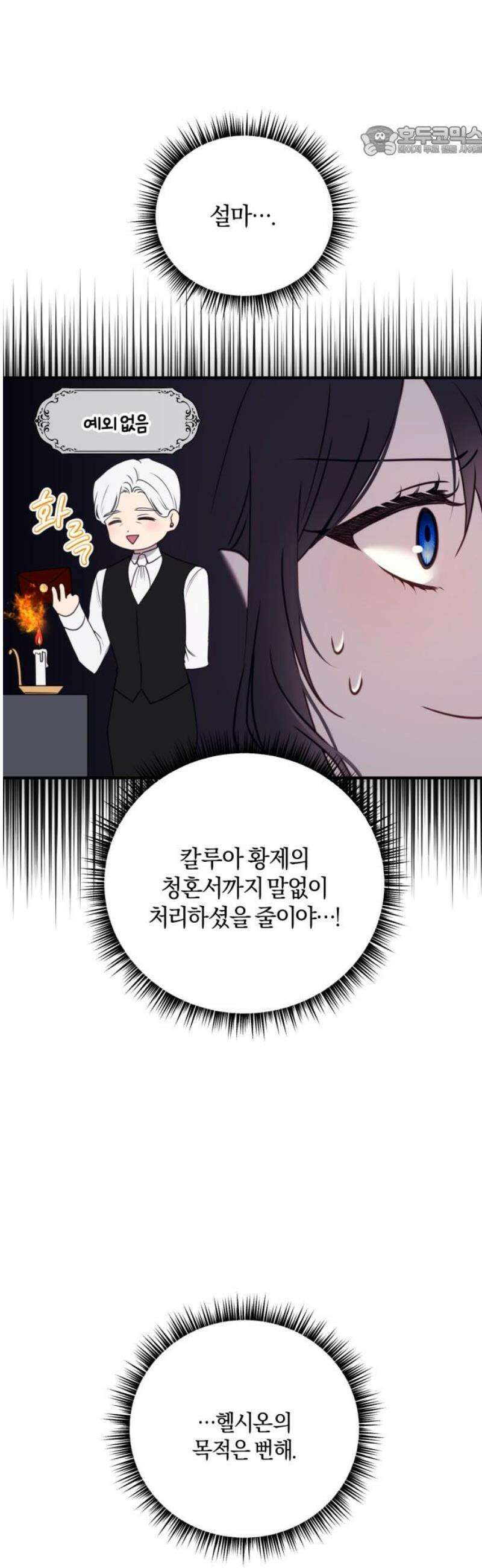 악녀는 조용히 살고싶을 뿐인데! 56화 7