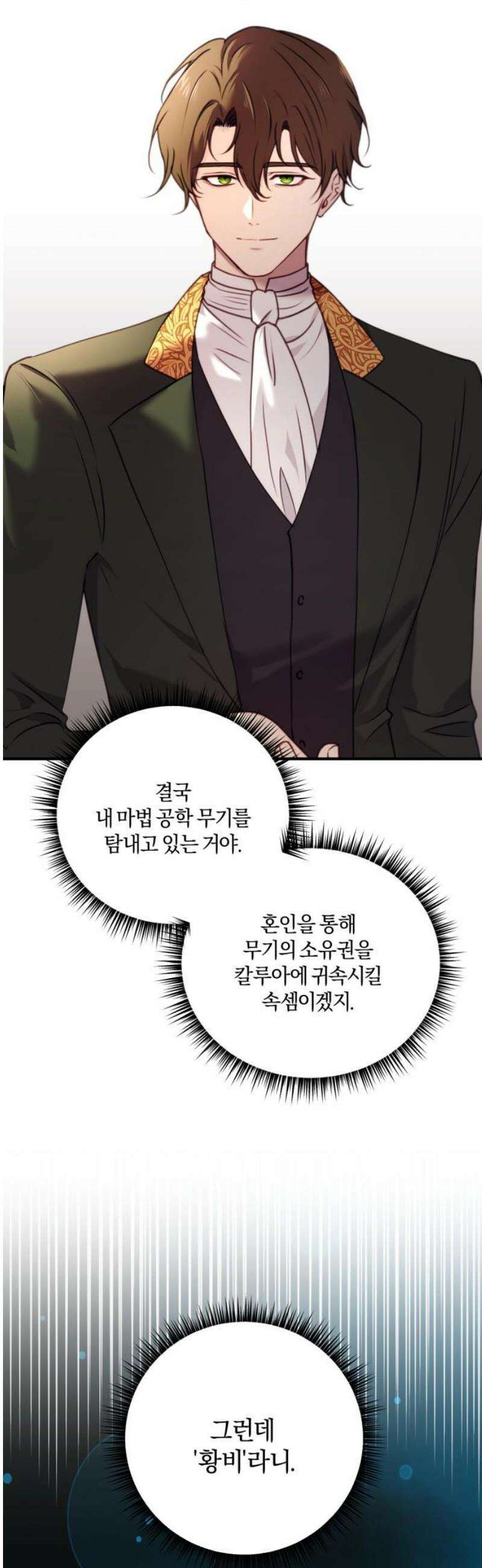 악녀는 조용히 살고싶을 뿐인데! 56화 8