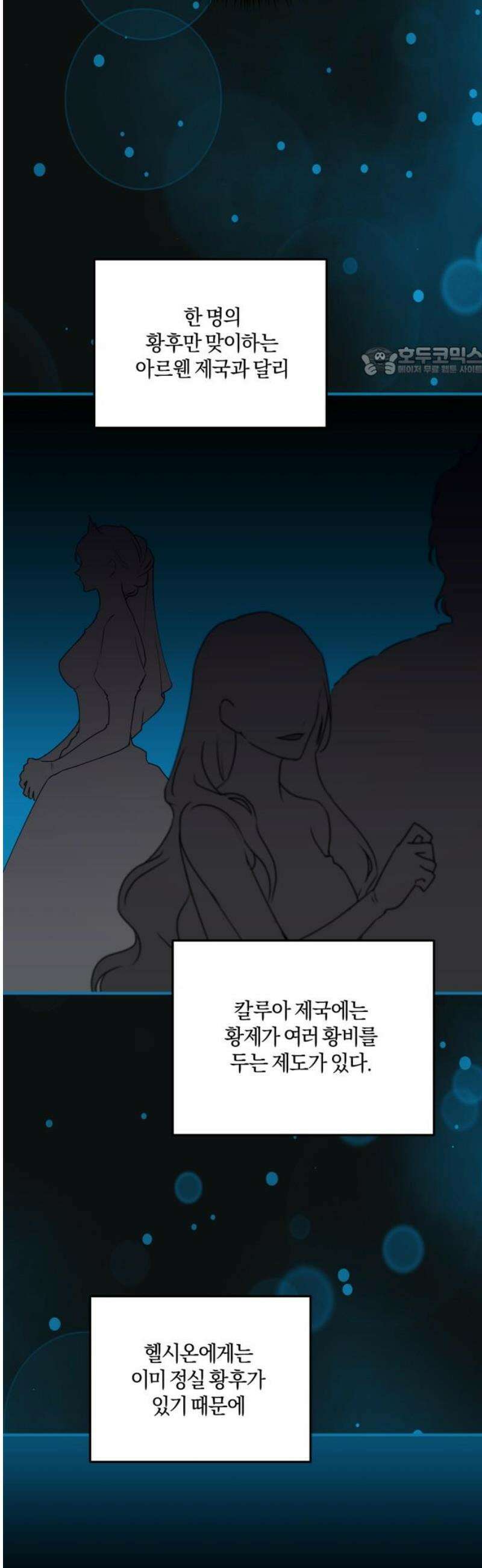 악녀는 조용히 살고싶을 뿐인데! 56화 9