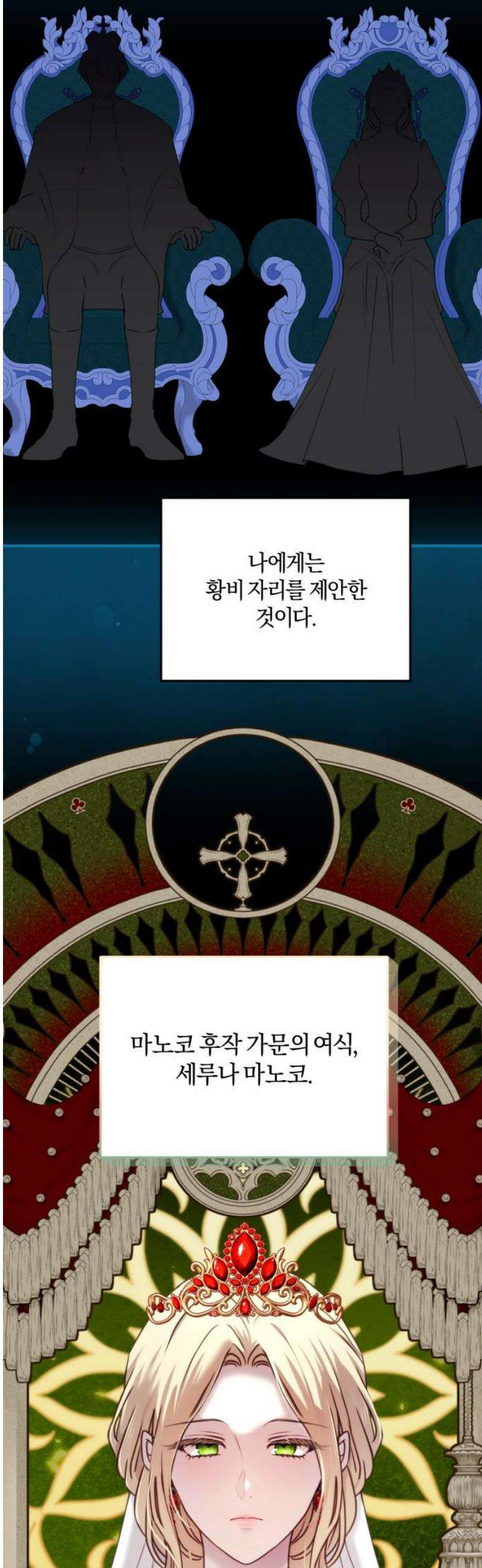악녀는 조용히 살고싶을 뿐인데! 56화 10