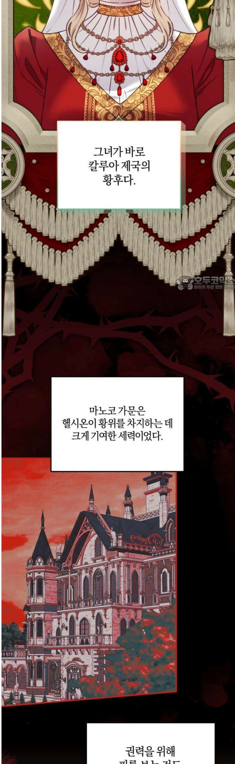 악녀는 조용히 살고싶을 뿐인데! 56화 11