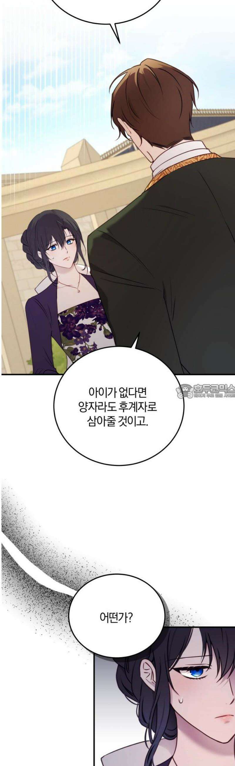 악녀는 조용히 살고싶을 뿐인데! 56화 13