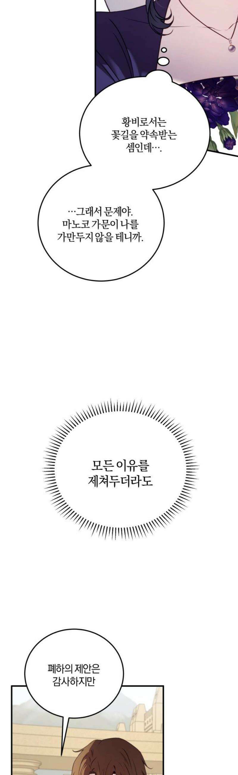 악녀는 조용히 살고싶을 뿐인데! 56화 14