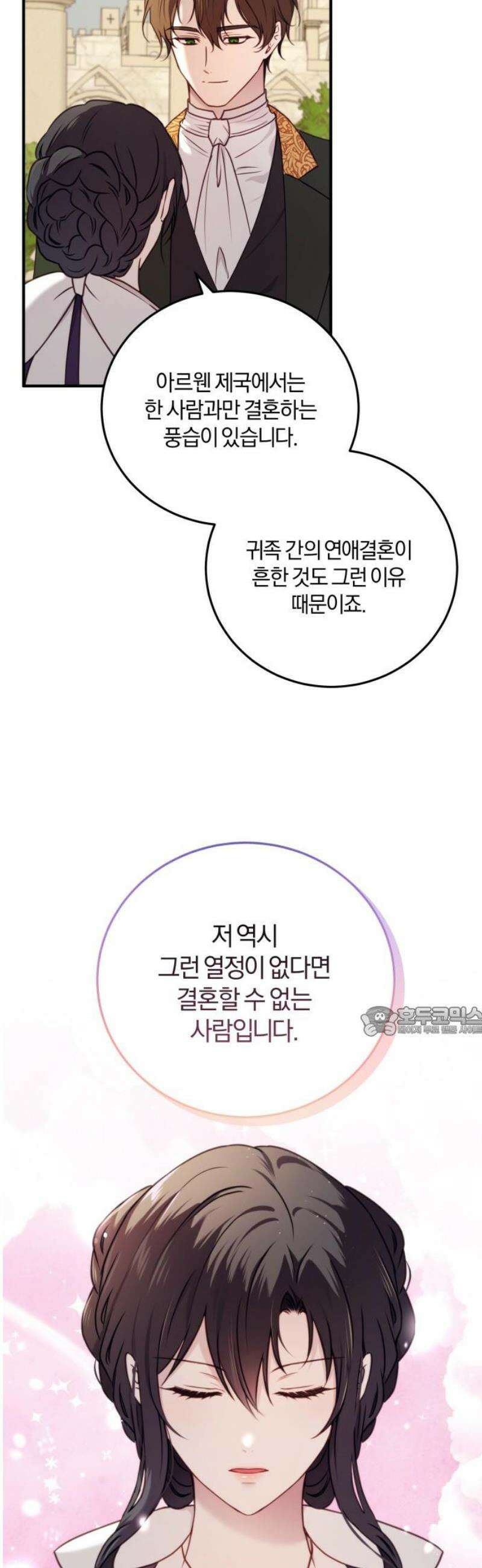 악녀는 조용히 살고싶을 뿐인데! 56화 15