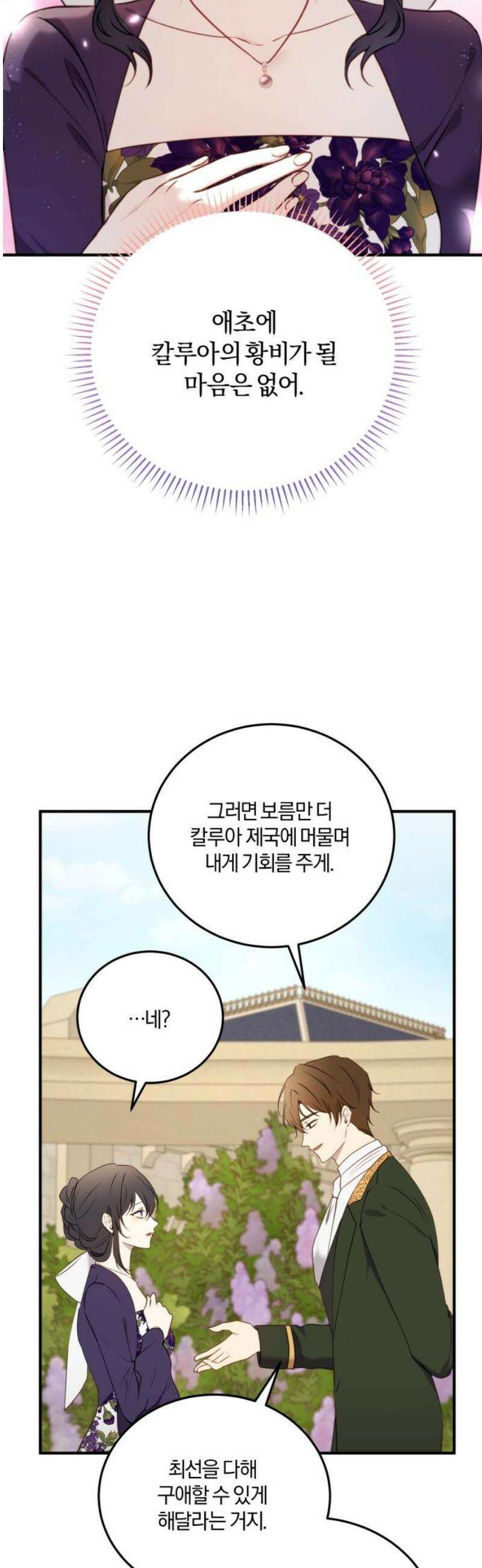 악녀는 조용히 살고싶을 뿐인데! 56화 16