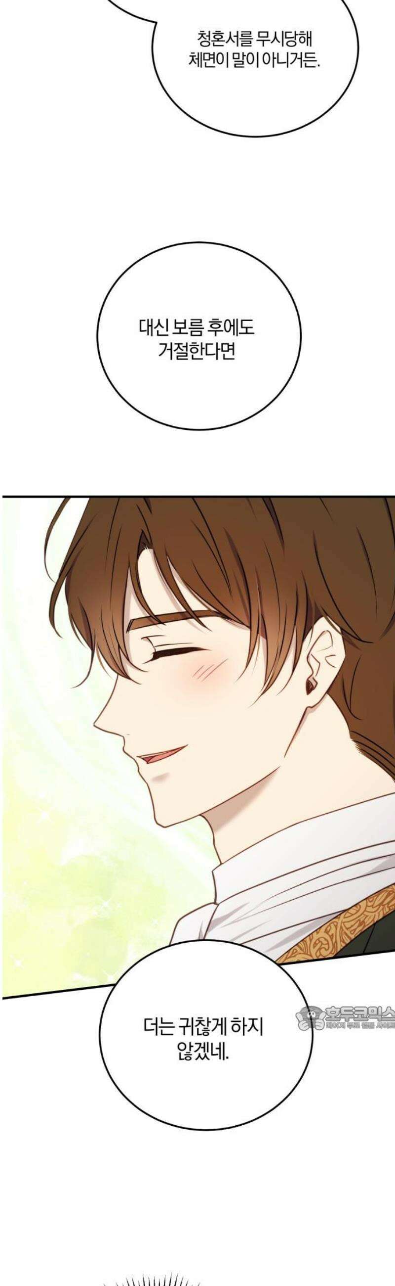 악녀는 조용히 살고싶을 뿐인데! 56화 17