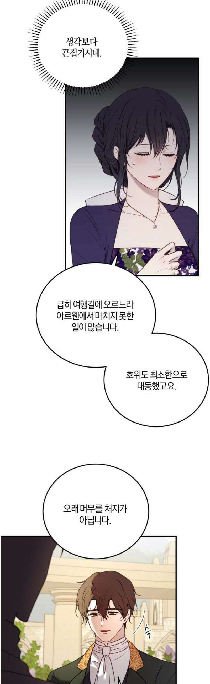 악녀는 조용히 살고싶을 뿐인데! 56화 18