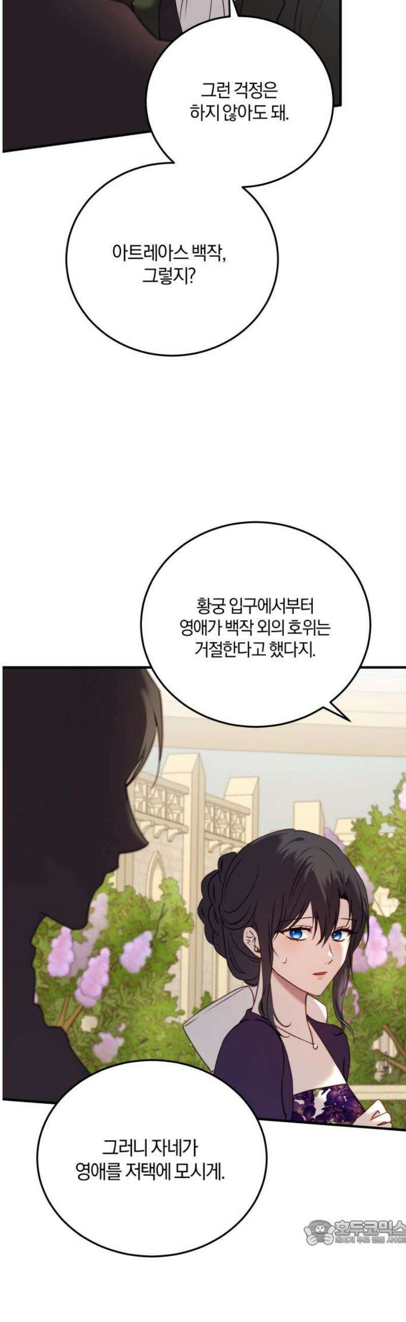 악녀는 조용히 살고싶을 뿐인데! 56화 19