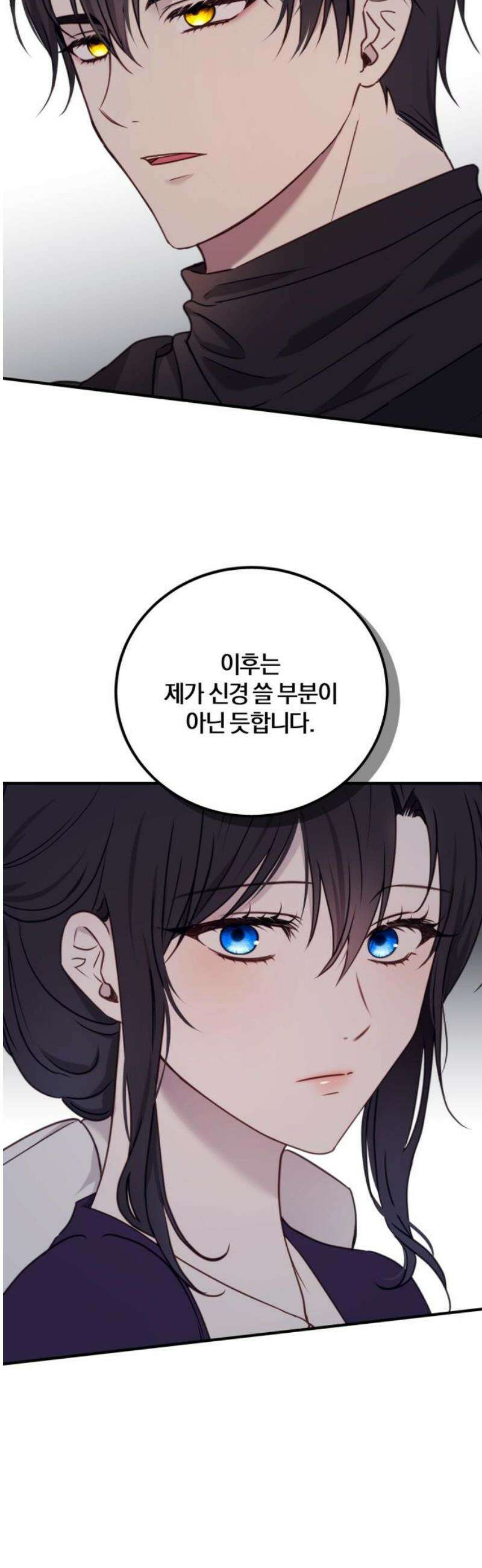 악녀는 조용히 살고싶을 뿐인데! 56화 21