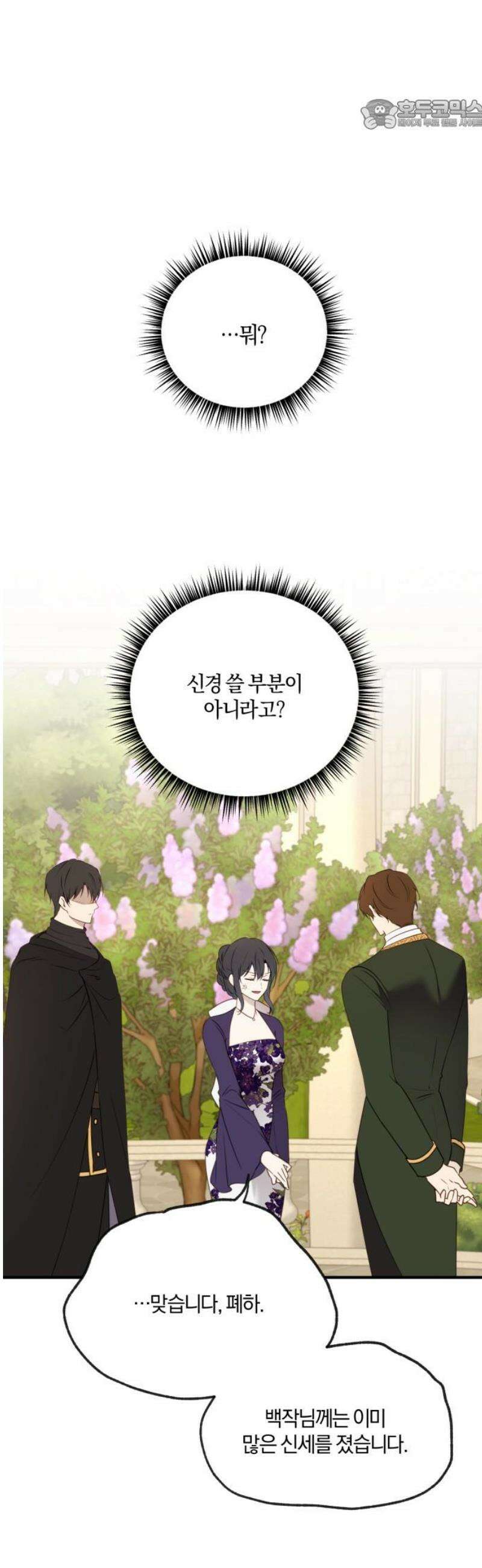 악녀는 조용히 살고싶을 뿐인데! 56화 22