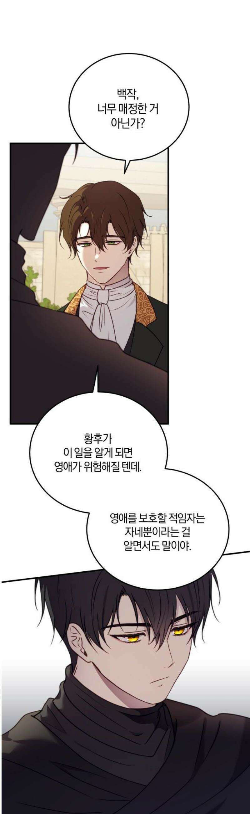 악녀는 조용히 살고싶을 뿐인데! 56화 23