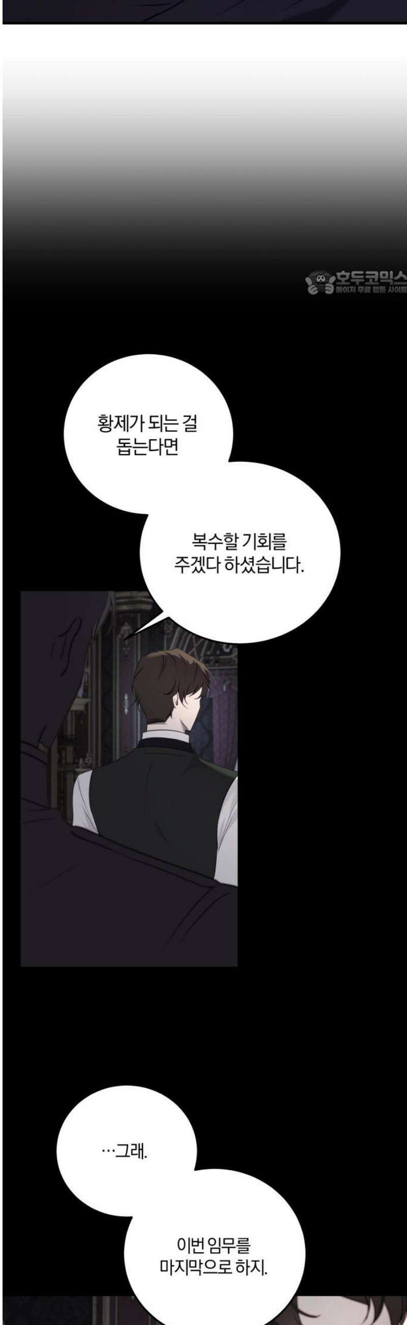 악녀는 조용히 살고싶을 뿐인데! 56화 24