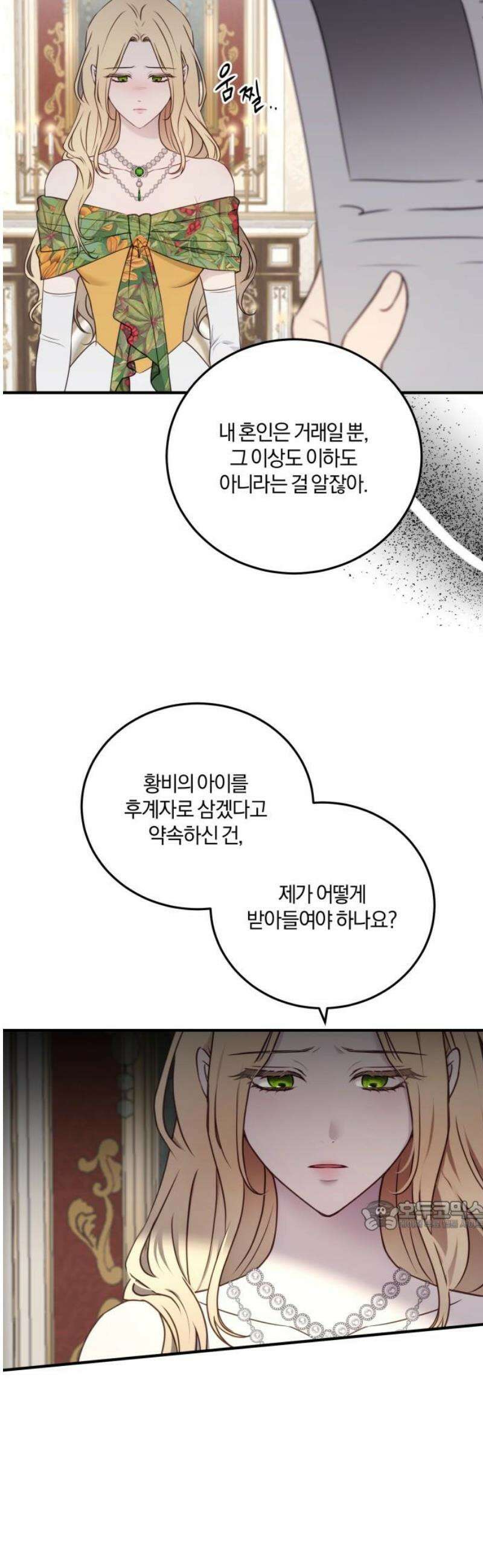 악녀는 조용히 살고싶을 뿐인데! 56화 32
