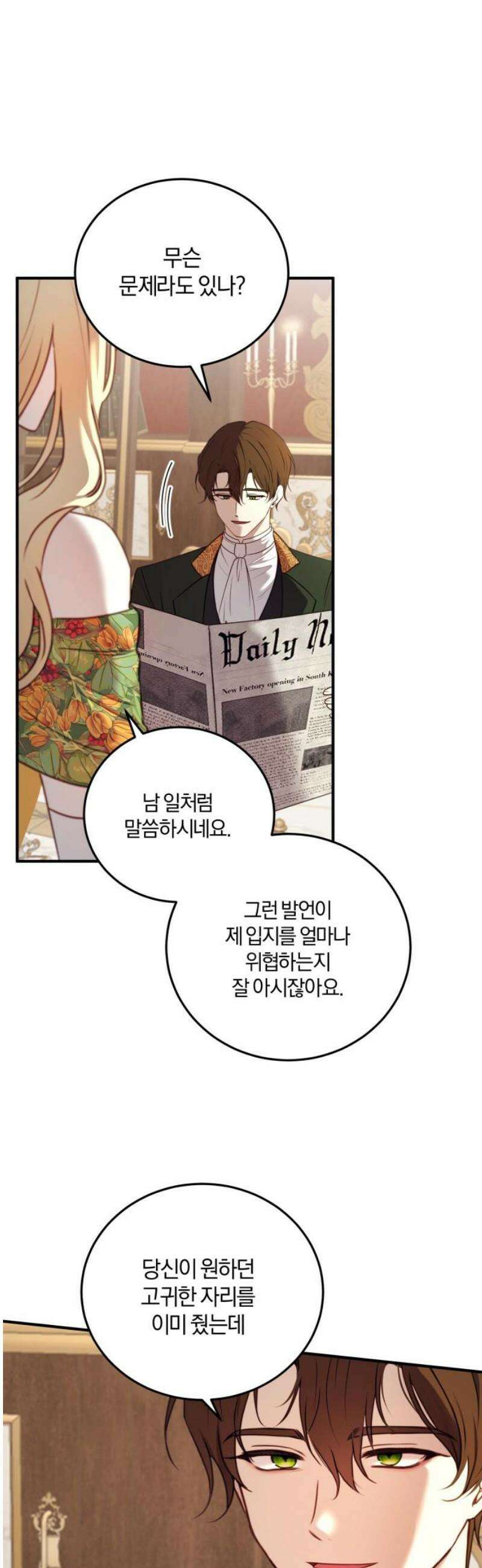 악녀는 조용히 살고싶을 뿐인데! 56화 33