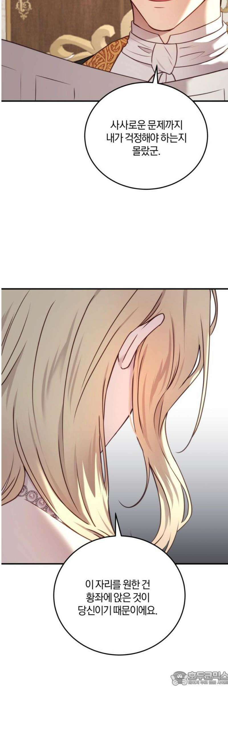 악녀는 조용히 살고싶을 뿐인데! 56화 34