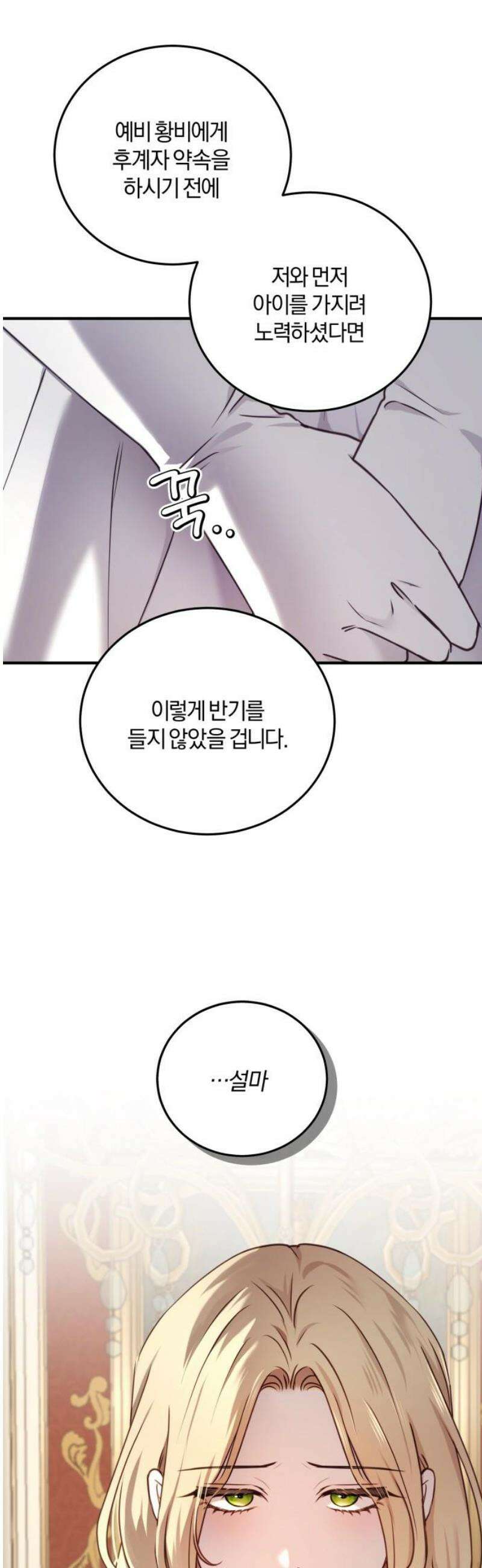 악녀는 조용히 살고싶을 뿐인데! 56화 35