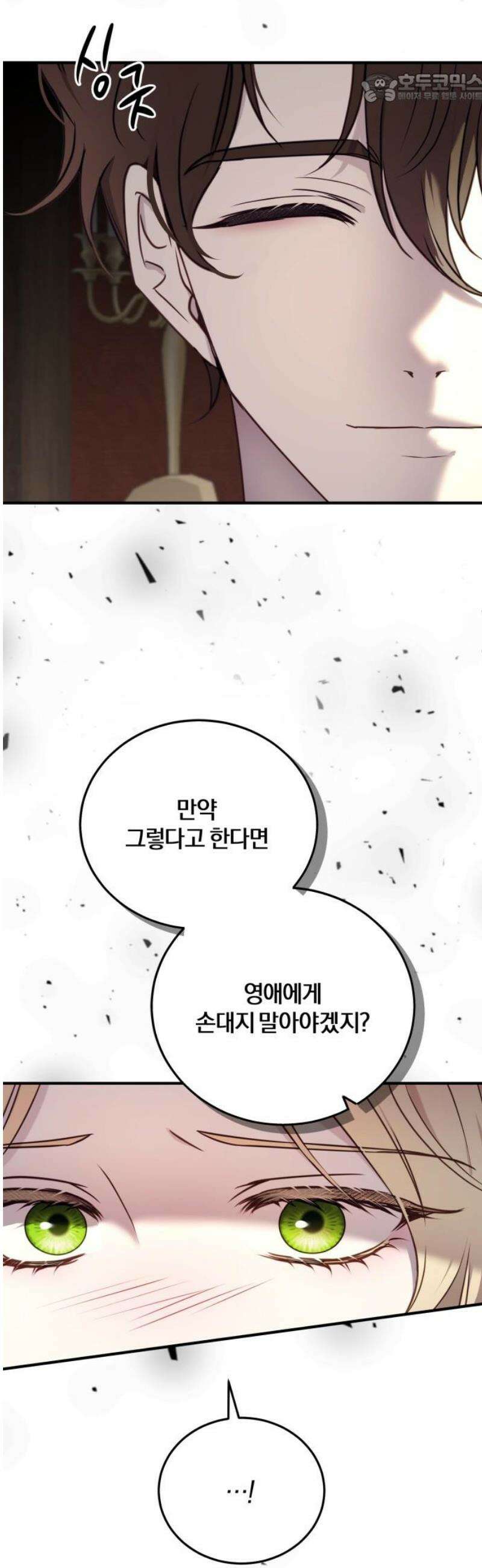 악녀는 조용히 살고싶을 뿐인데! 56화 37
