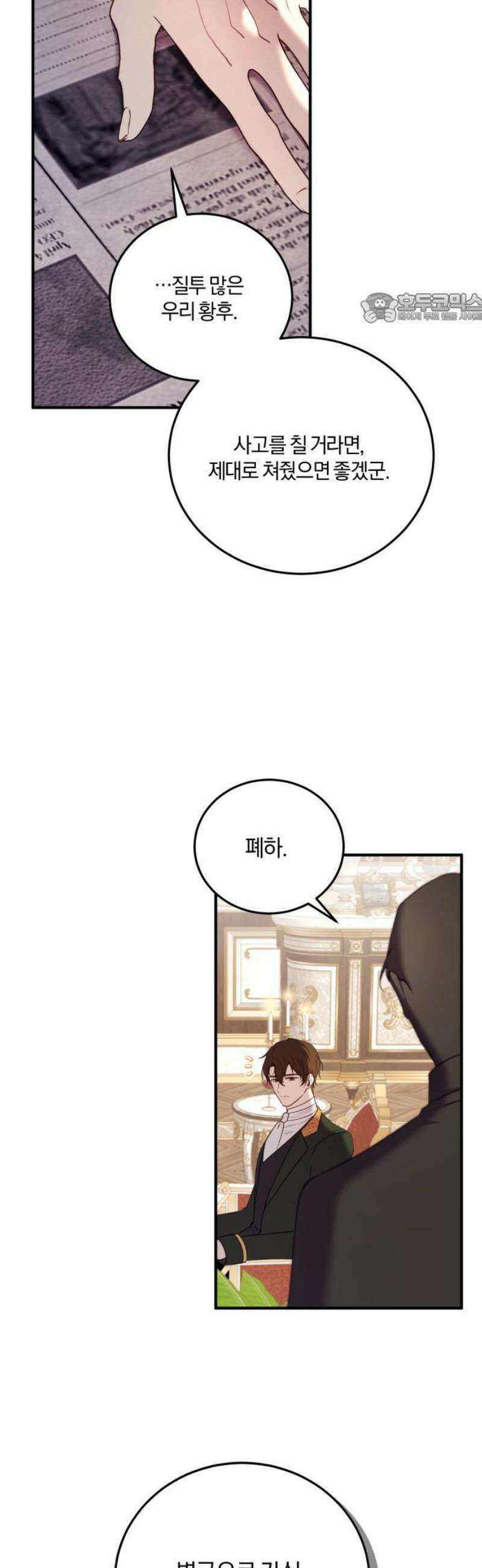 악녀는 조용히 살고싶을 뿐인데! 56화 39