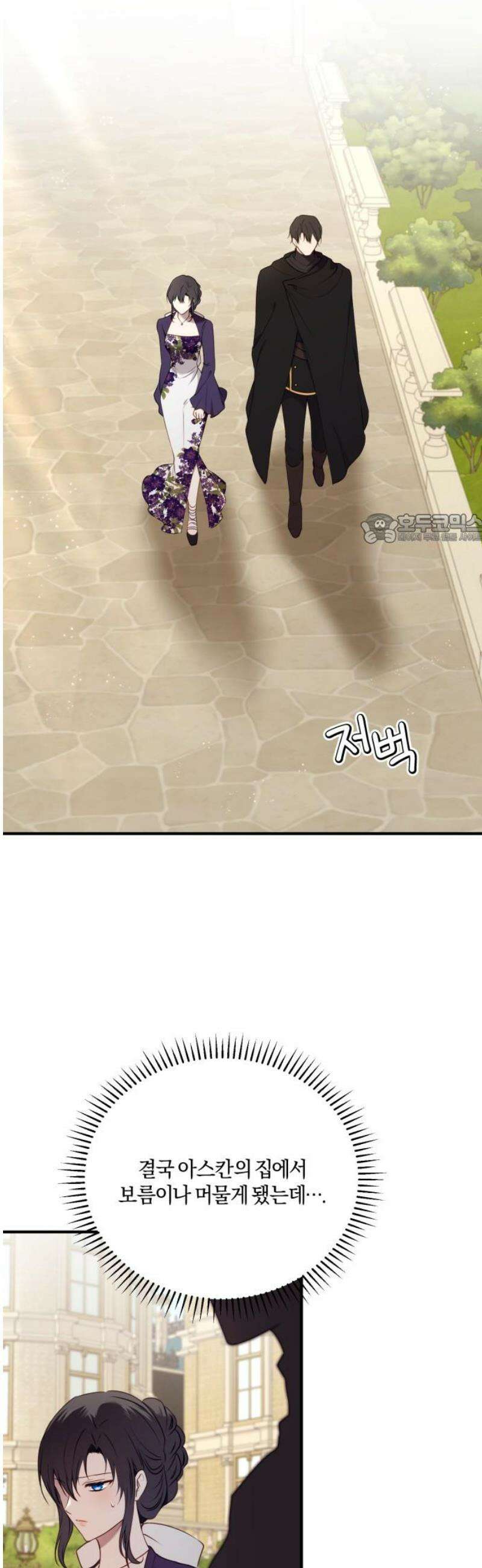 악녀는 조용히 살고싶을 뿐인데! 56화 41