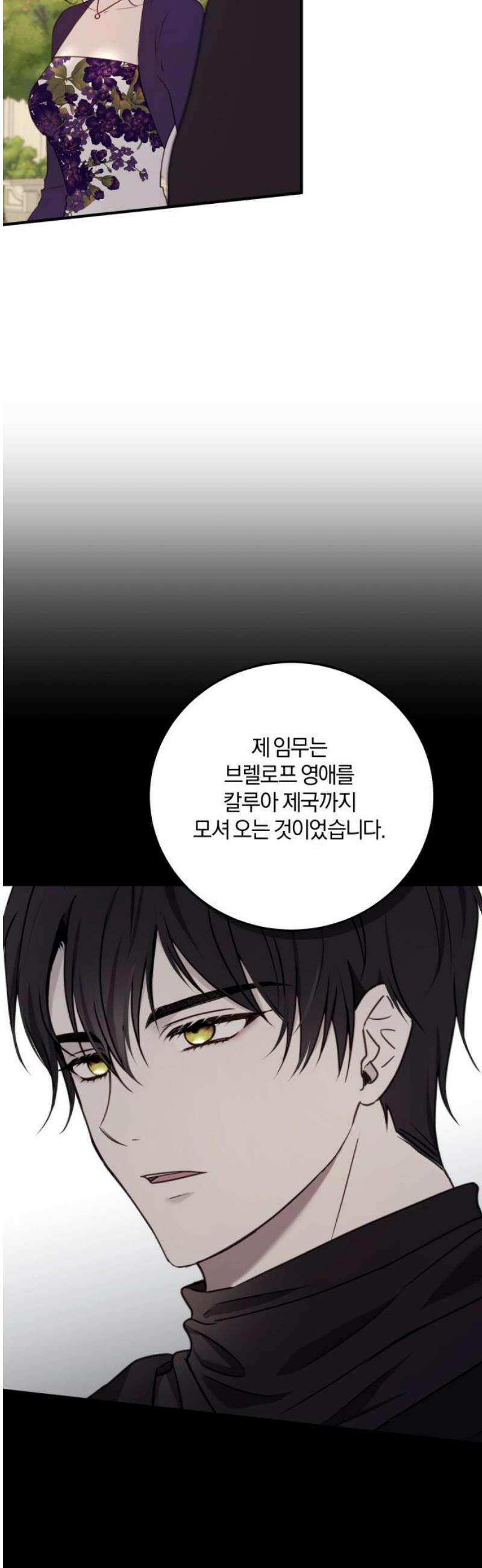 악녀는 조용히 살고싶을 뿐인데! 56화 42